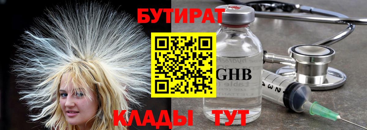 БУТИРАТ 1.4BDO Александров