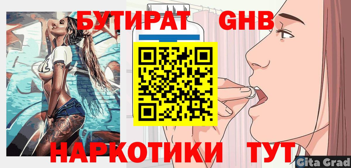 Александров  Бутират оксибутират  Вход с VPN 