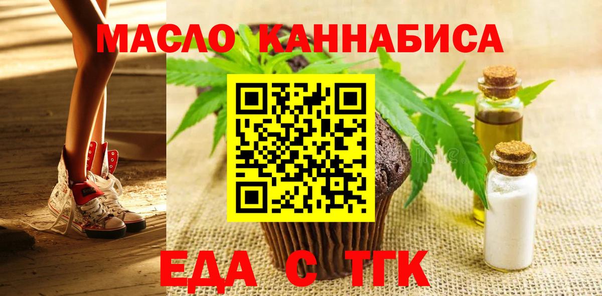 Александров  Еда ТГК конопля  Вход с VPN 