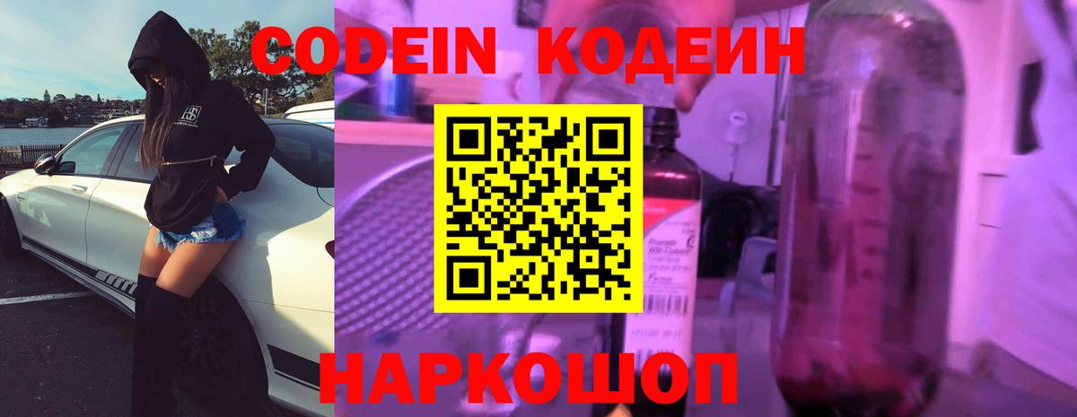 Кодеиновый сироп Lean напиток Lean (лин) Александров