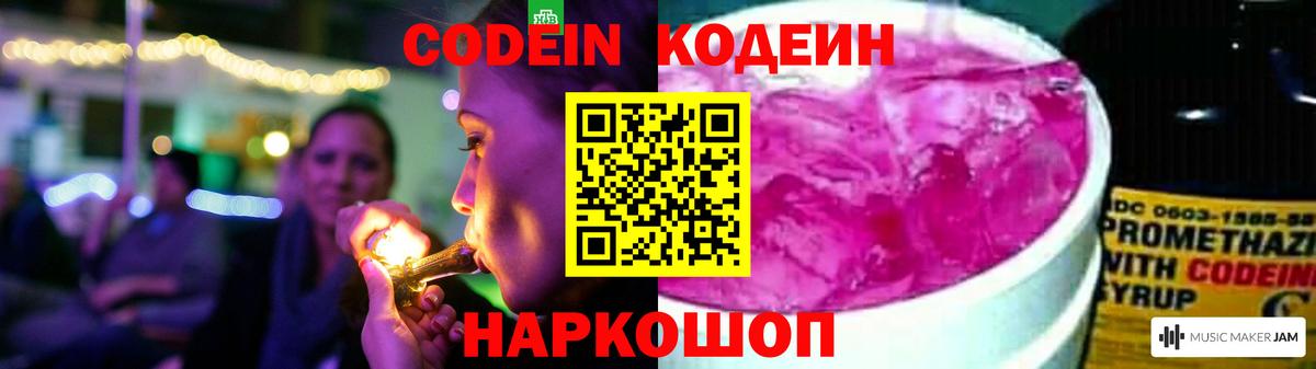 Кодеин Purple Drank  Кодеиновый сироп Lean напиток Lean (лин)  Александров  Вход с VPN 