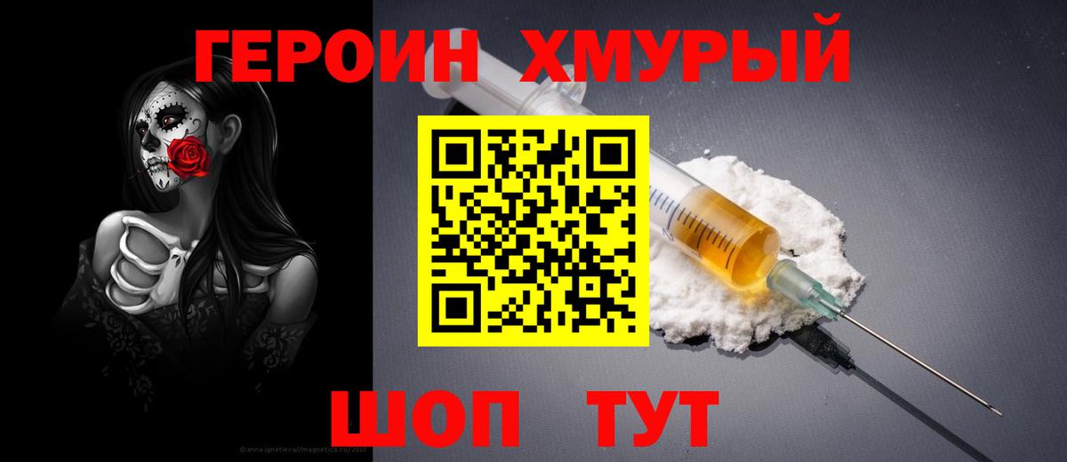 Александров  Героин хмурый  Вход с VPN 