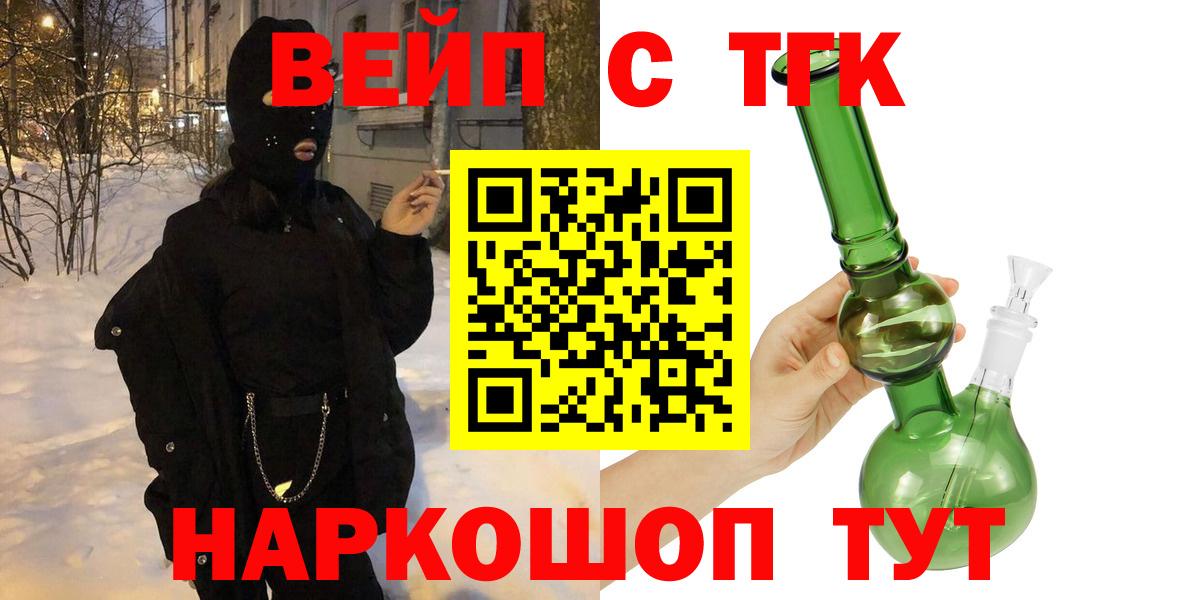 ТГК вейп с тгк Александров